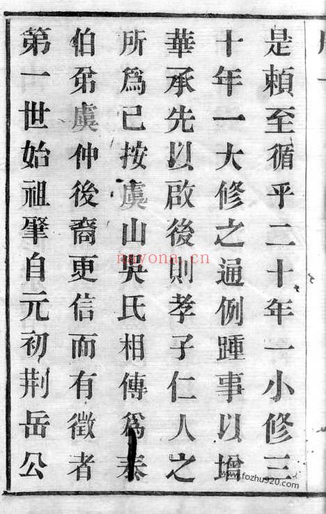 【虞山吴氏宗谱】十卷（宜兴家谱）_N6342.pdf