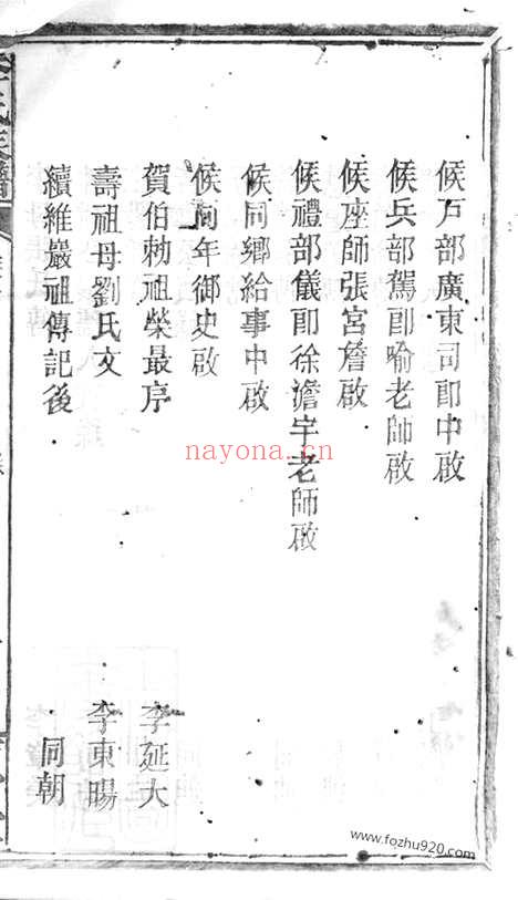 【李氏族谱】（湖北石首家谱）_N5944.pdf