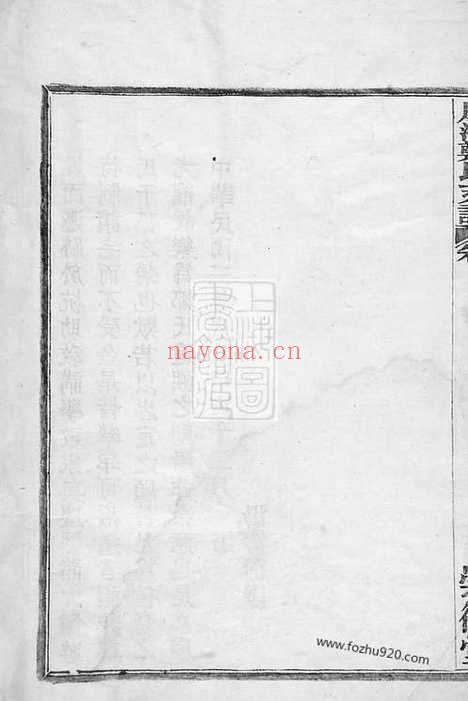 【殷湾郑氏支谱】二卷（鄞县家谱）_N2907.pdf