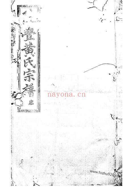 【陡亹黄氏宗谱】不分卷（山阴家谱）_N0205.pdf