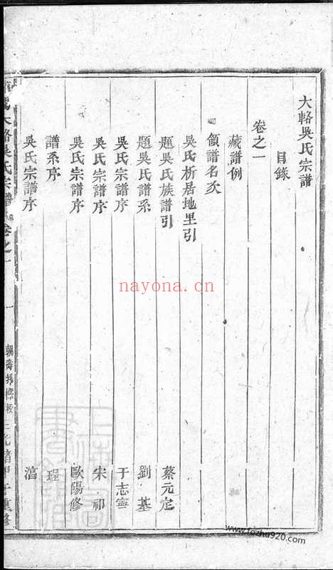 【浦阳大辂吴氏宗谱】十五卷_N6378.pdf