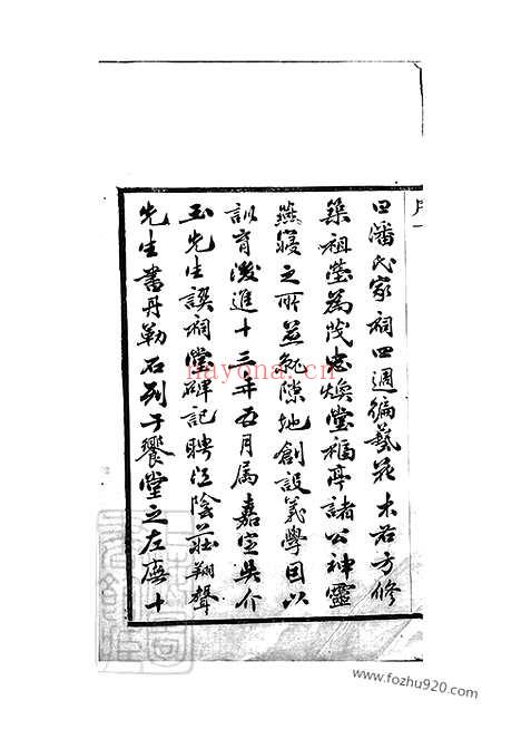 【上海潘氏家谱】六卷（上海家谱）_N3582.pdf