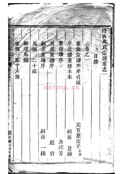 【泮西周氏宗谱】五卷（东阳家谱）_N7186.pdf