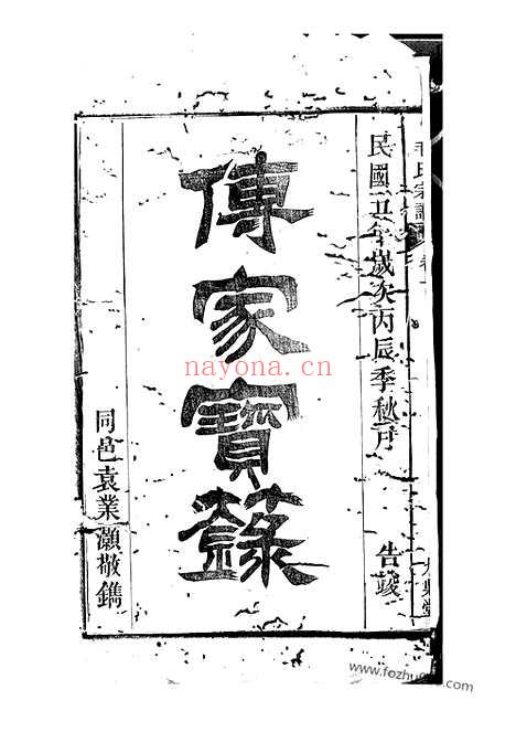 【毛氏宗谱】四卷（合肥家谱）_N1866.pdf