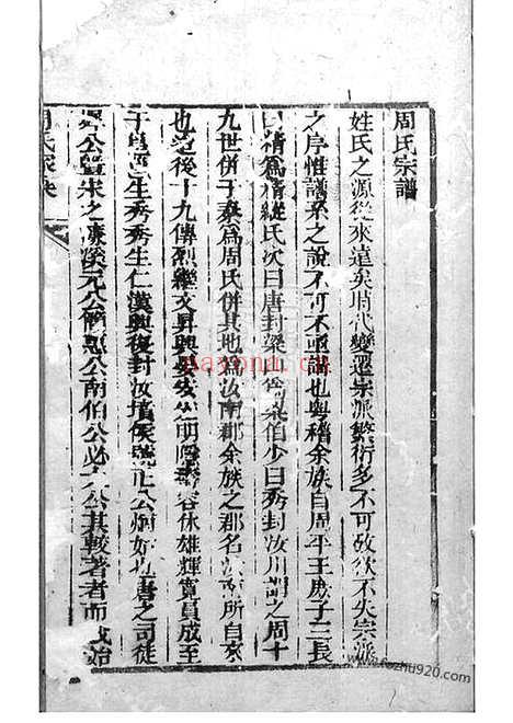 【周氏家乘】（崇明家谱）_N7224.pdf