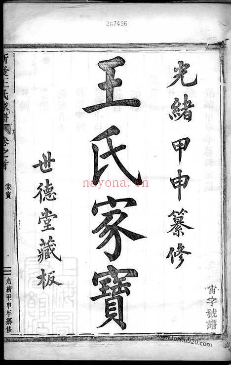 【新发王氏家谱】八卷_首一卷（萧山家谱）_N1821.pdf