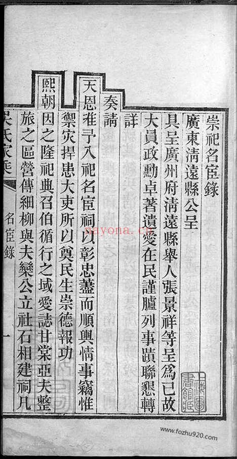 【吴氏家乘】不分卷（清远家谱）_N6400.pdf