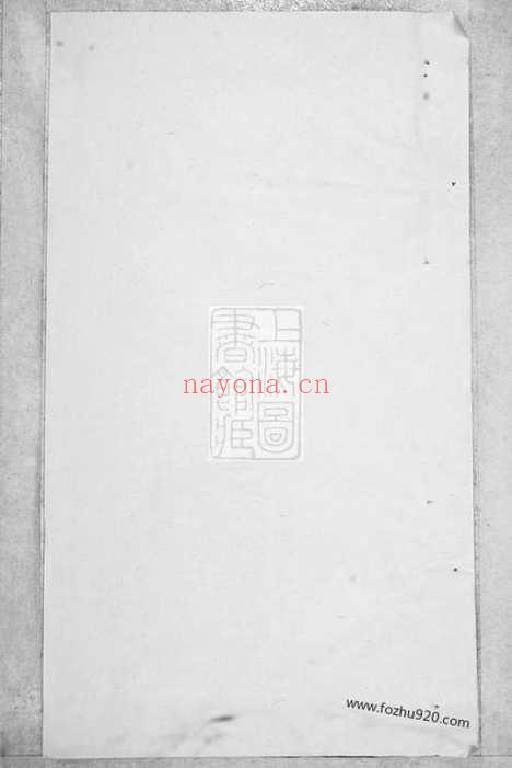 【续修罗氏宗谱】（巴陵家谱）_N4306.pdf