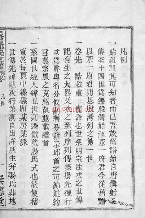 【殷湾郑氏支谱】二卷（鄞县家谱）_N2907.pdf