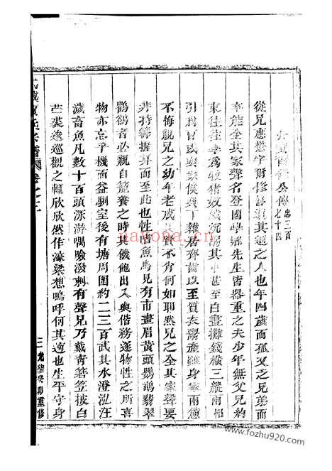 【武威贾氏宗谱】（浦江家谱）_N2362.pdf