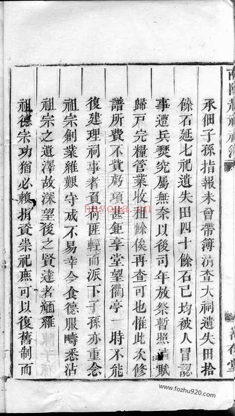 【南阳赵祠祀簿】一卷（兰溪家谱）_N2557.pdf