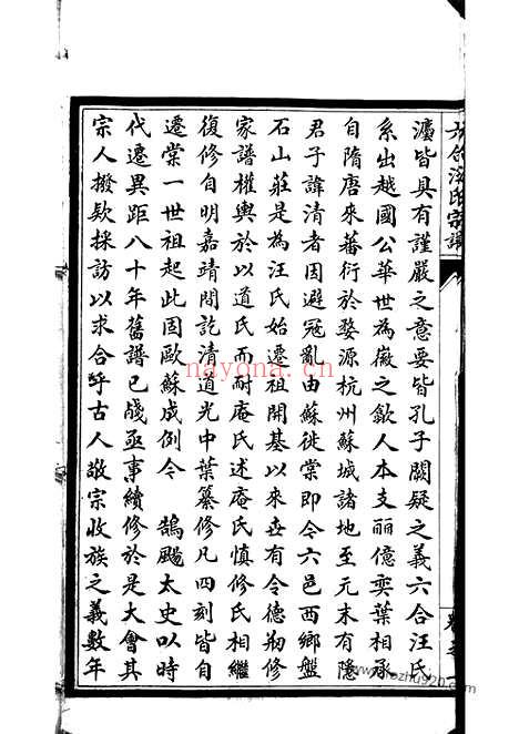 【六合汪氏家谱】十卷_N6743.pdf