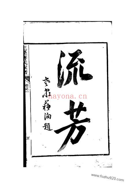 【三径蒋氏家谱】二十卷_首一卷（遂安家谱）_N2725.pdf