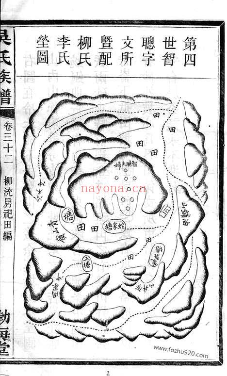 【星沙冷木流吴氏续修族谱】（长沙家谱）_N6316.pdf