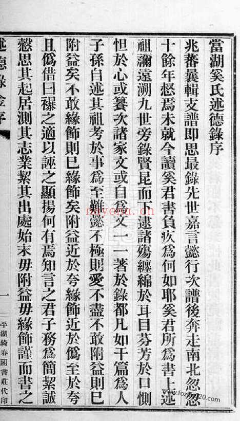 【当湖奚氏述德录】不分卷（平湖家谱）_N5205.pdf