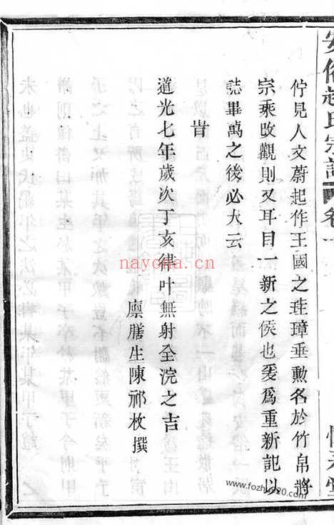 【安俗赵氏宗谱】六卷（诸暨家谱）_N2549.pdf