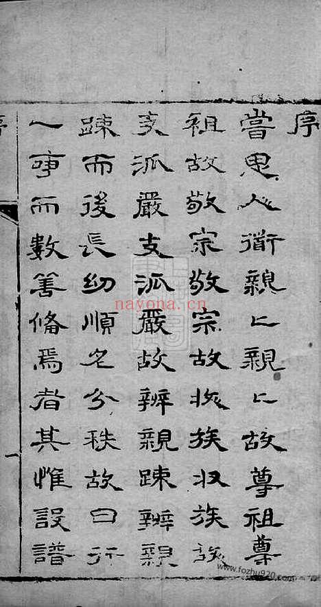 【倪氏家乘】不分卷（崇明家谱）_N4921.pdf