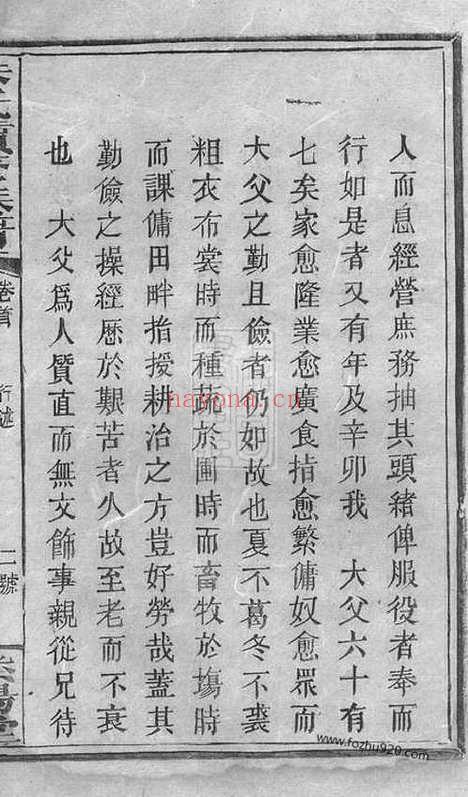 【邵陵朱氏续修族谱】五卷首一卷（湖南邵阳家谱）_N8395.pdf