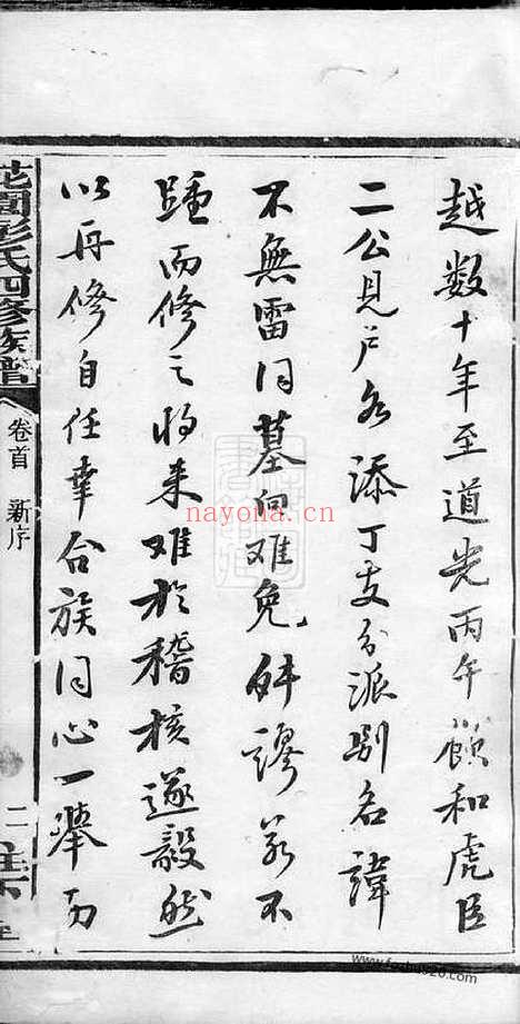 【中湘花园彭氏四修族谱】三十七卷_首一卷（湘潭家谱）_N0811.pdf