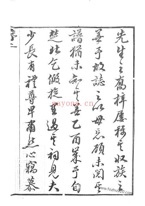 【丹阳厉氏族谱】十卷_首一卷_N2779.pdf