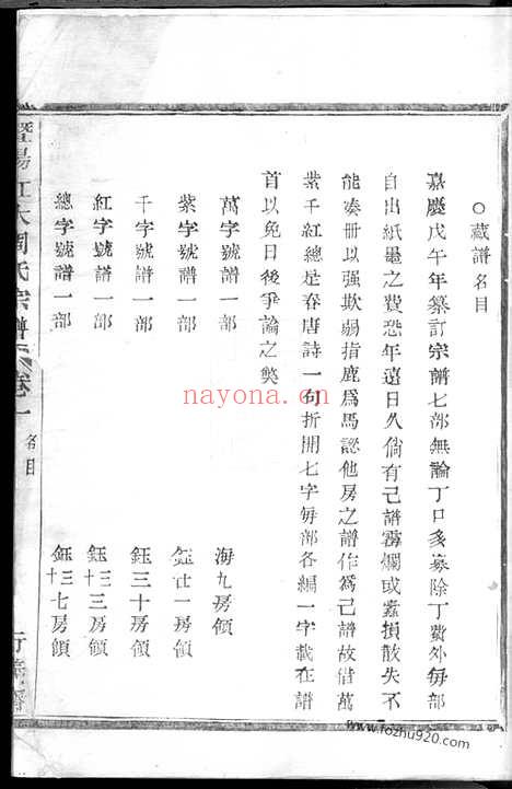 【暨阳江大周氏宗谱】八卷_N7298.pdf