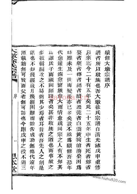 【大墩徐氏宗谱】十六卷_首一卷_末一卷（鄞县家谱）_N5108.pdf