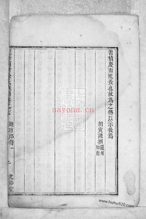 【龙峰西村徐氏族谱】（遂安家谱）_N5099.pdf