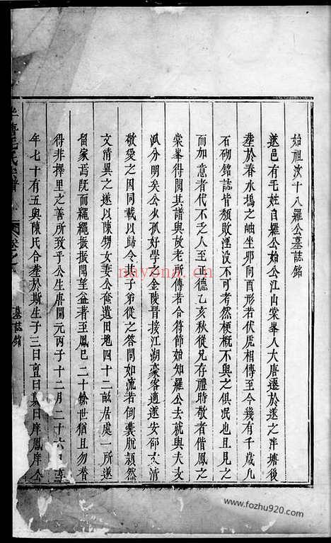 【续修泮塘毛氏宗谱】_N1890.pdf