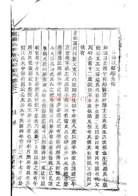 【浦阳仙华方氏宗谱】_N1992.pdf