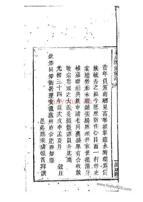 【刘氏续修族谱】（邵阳家谱）_N3276.pdf