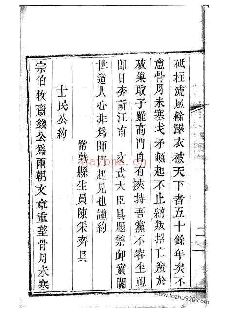 【钱氏家变录】一卷（常熟家谱）_N3840.pdf