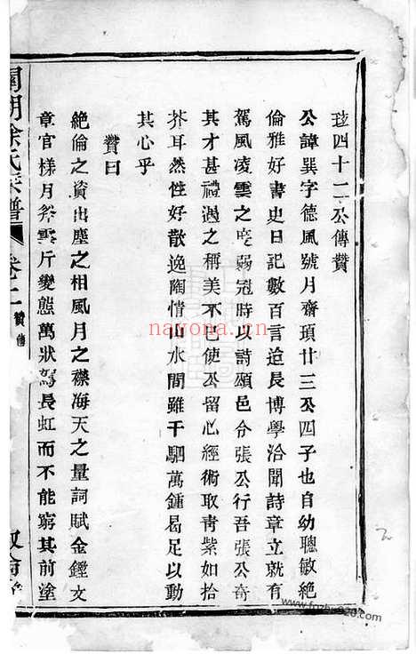 【关湖徐氏宗谱】（诸暨家谱）_N5162.pdf