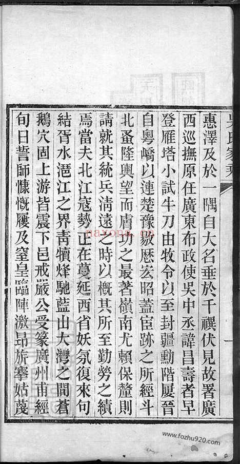 【吴氏家乘】不分卷（清远家谱）_N6400.pdf