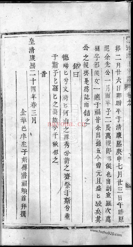 【双溪沈氏宗谱】不分卷（义乌家谱）_N6860.pdf