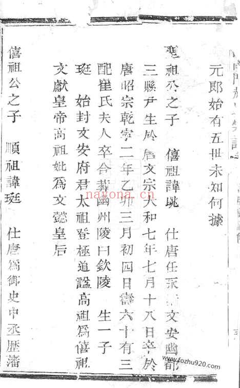 【暨阳南门赵氏宗谱】_N2529.pdf