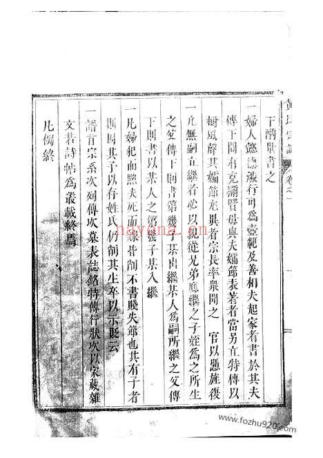 【黄氏宗谱】十卷（永康家谱）_N0211.pdf