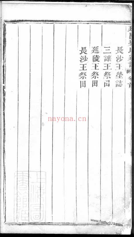 【延陵吴氏家谱】二十二卷（义乌家谱）_N6447.pdf