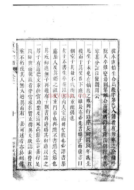 【黄氏宗谱】十卷（永康家谱）_N0211.pdf