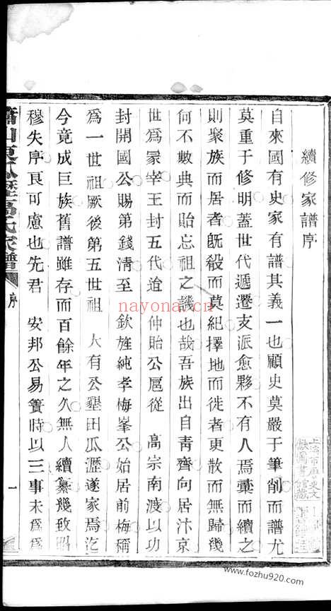 【萧山东瓜沥高氏家谱】十卷_N5267.pdf