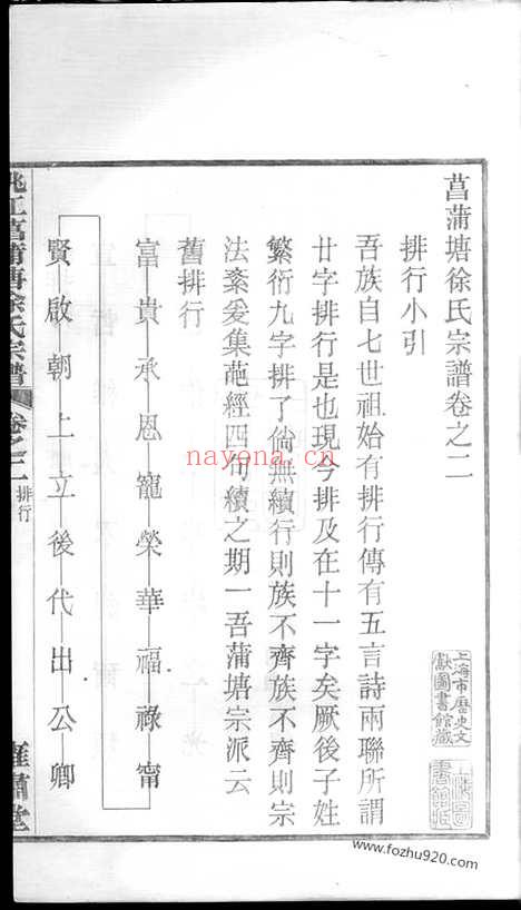 【姚江菖蒲塘徐氏宗谱】四卷（馀姚家谱）_N5158.pdf