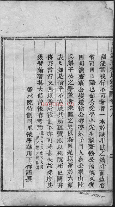 【西门湖东朱氏宗谱】（义乌家谱）_N5668.pdf