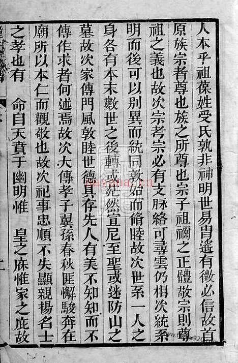 【韩氏族谱】不分卷（博罗家谱）_N3990.pdf