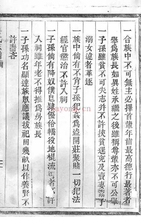 【蔡氏宗谱】不分卷（平阳家谱）_N2590.pdf