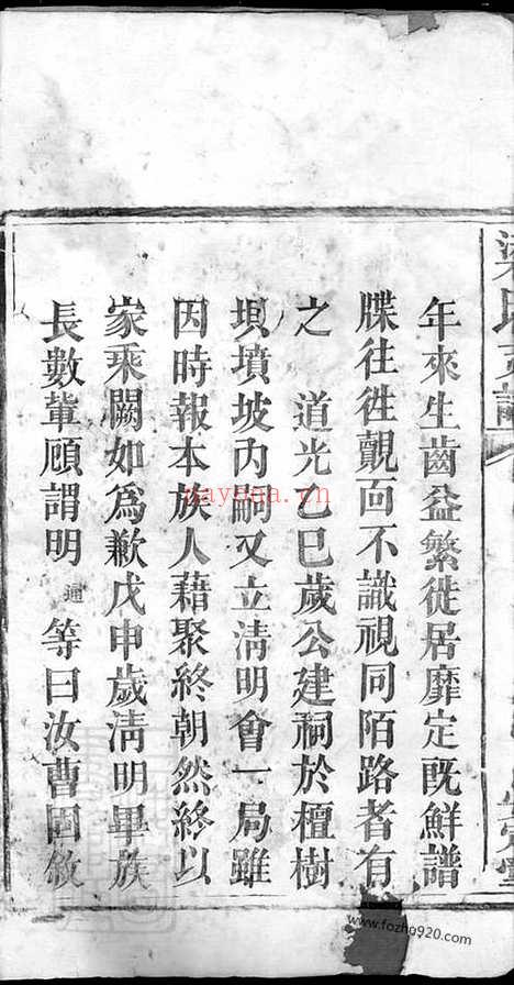 【梁氏支谱】四卷（湖南长沙家谱）_N8046.pdf