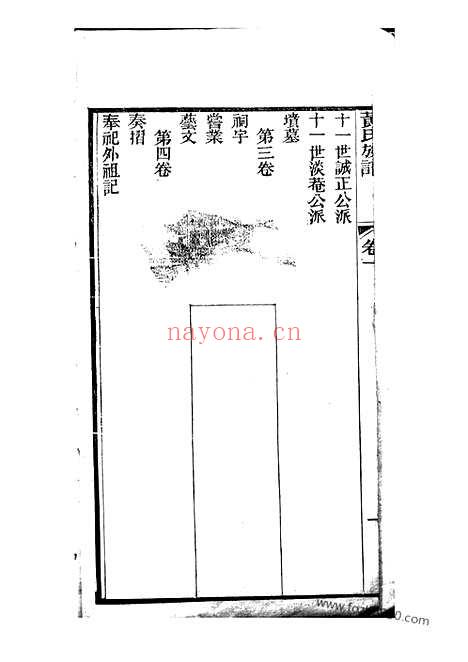 【黄氏族谱】四卷（顺德家谱）_N0258.pdf