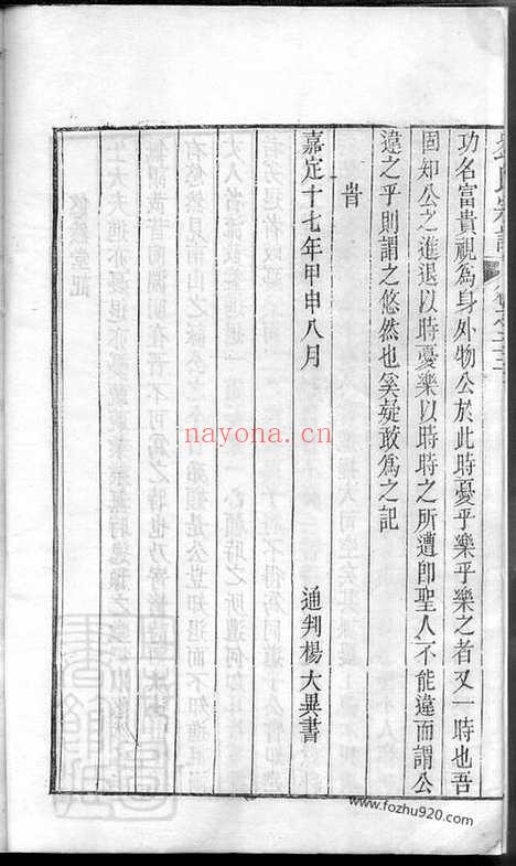 【刘氏宗谱】（江苏省常州市溧阳市家谱）_N3461.pdf