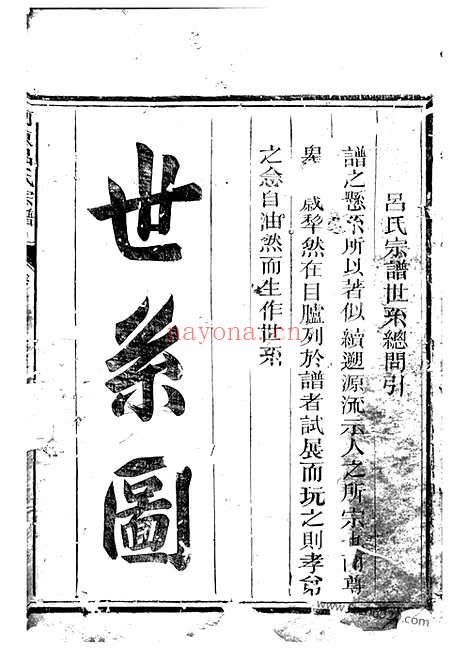 【河东吕氏宗谱】（浙江衢州家谱）_N5436.pdf