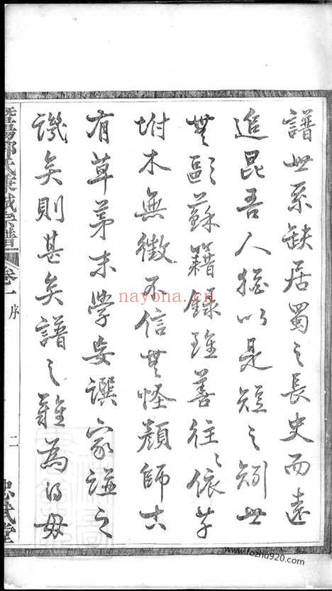 【暨阳郭氏秉诚宗谱】五十二卷_N5316.pdf