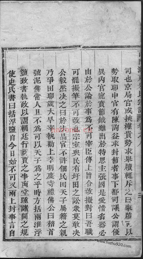 【西门湖东朱氏宗谱】（义乌家谱）_N5668.pdf