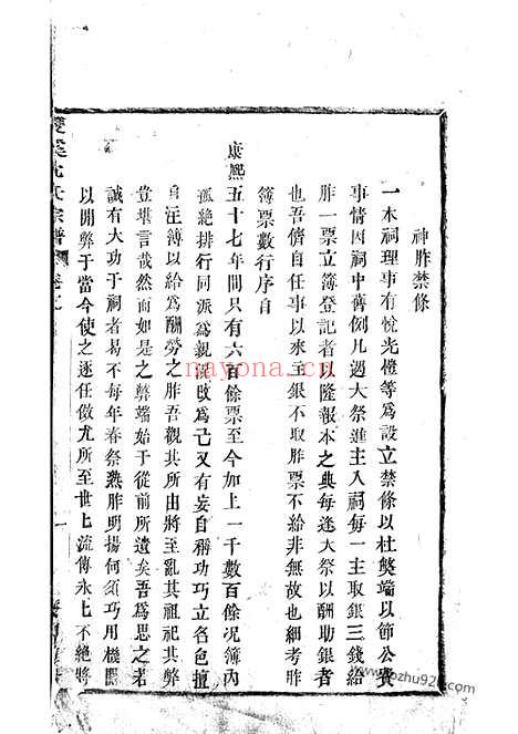 【双溪沈氏宗三宗谱】（义乌家谱）_N6862.pdf